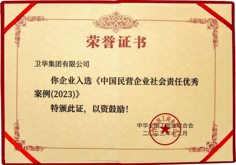 全国社会责任优 秀案例，卫华上榜！