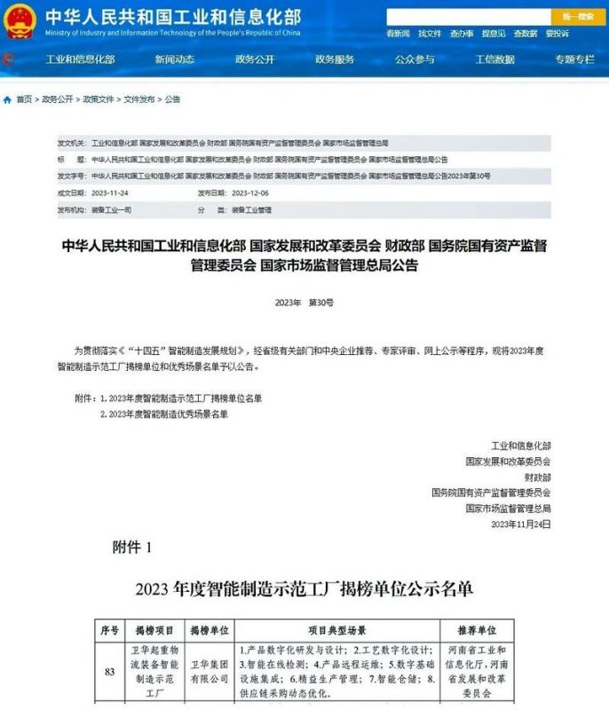 国 家级榜单，卫华入。